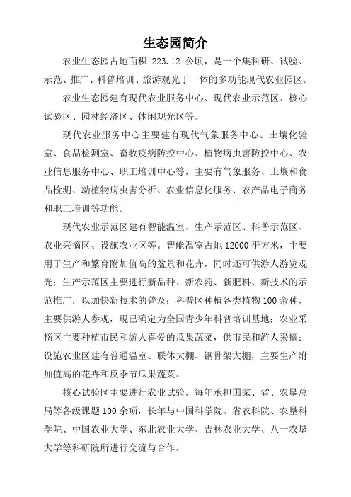 现代农业发展中心简介