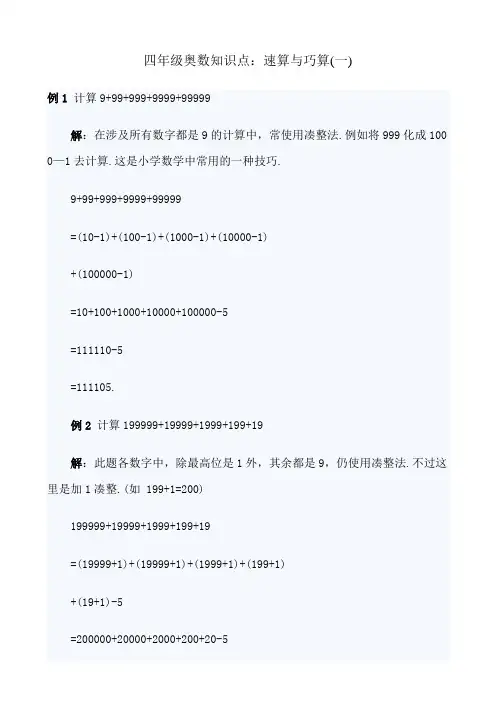 (完整word版)四年级奥数速算与巧算