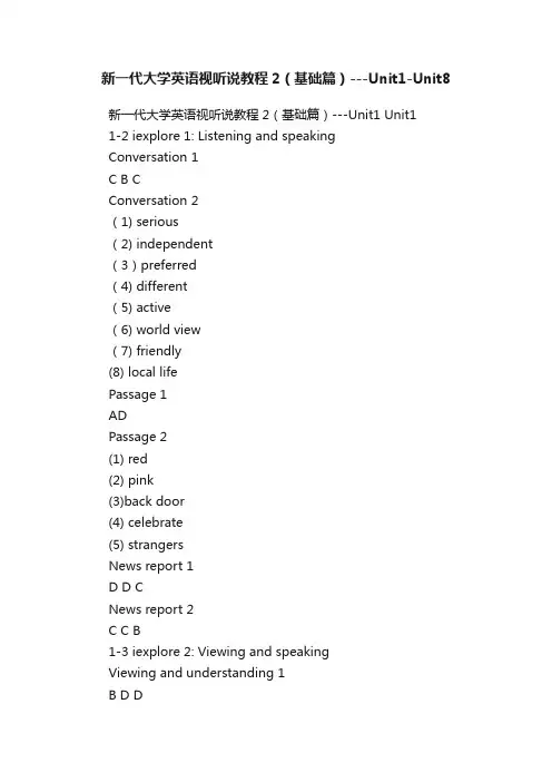 新一代大学英语视听说教程2（基础篇）---Unit1-Unit8
