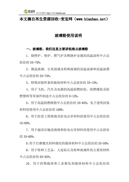玻璃粉使用说明