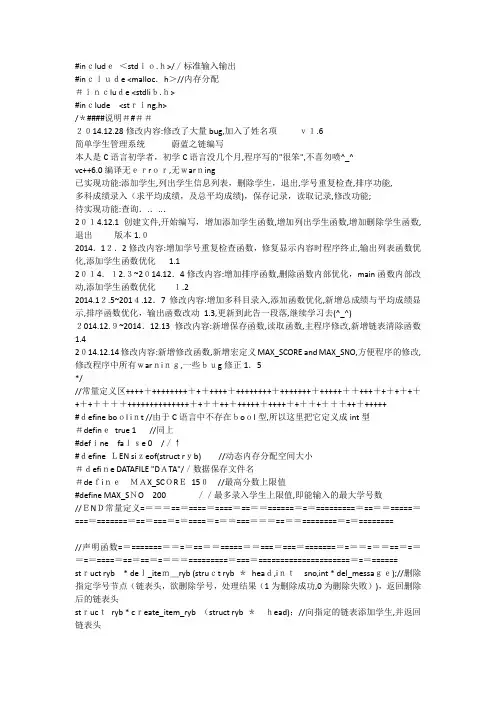「C语言-学生成绩管理系统-链表实现-源码」