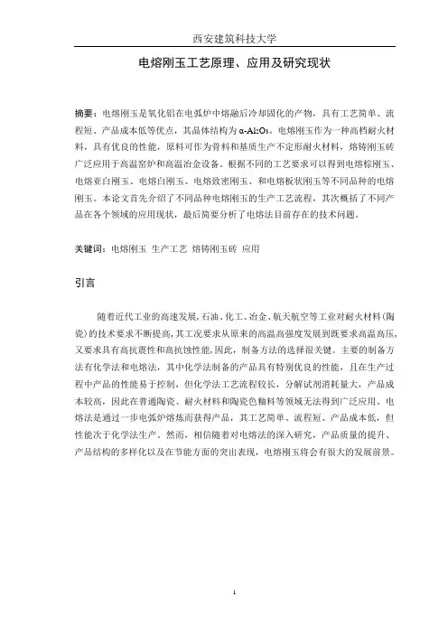 电熔刚玉工艺原理