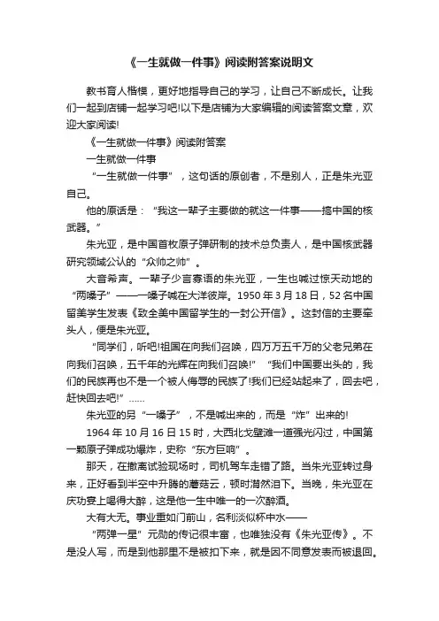 《一生就做一件事》阅读附答案说明文