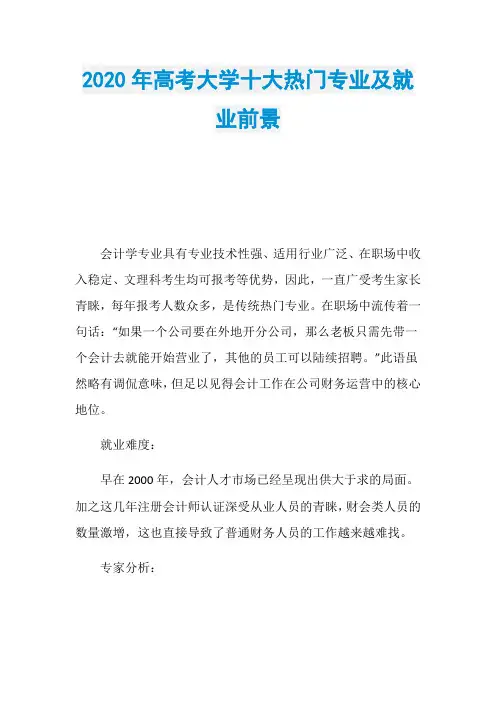 2020年高考大学十大热门专业及就业前景