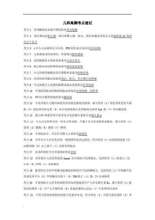 儿科高频考点速记