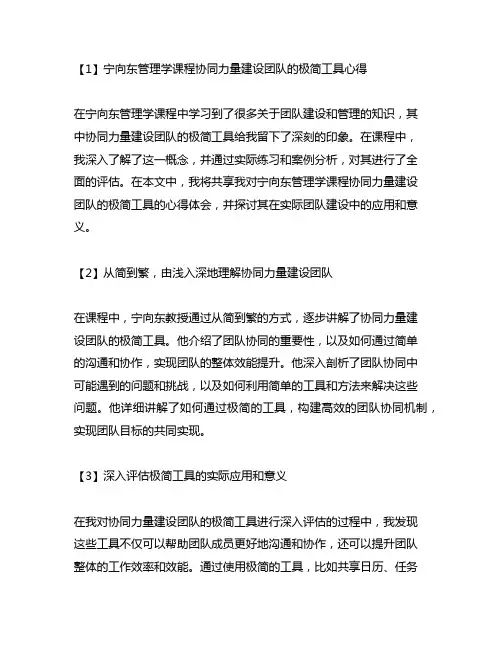 宁向东管理学课程协同力量建设团队的极简工具心得