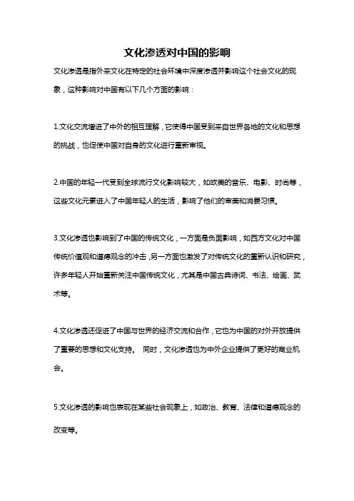 文化渗透对中国的影响