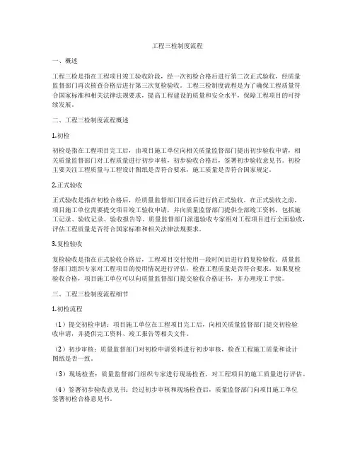 工程三检制度流程