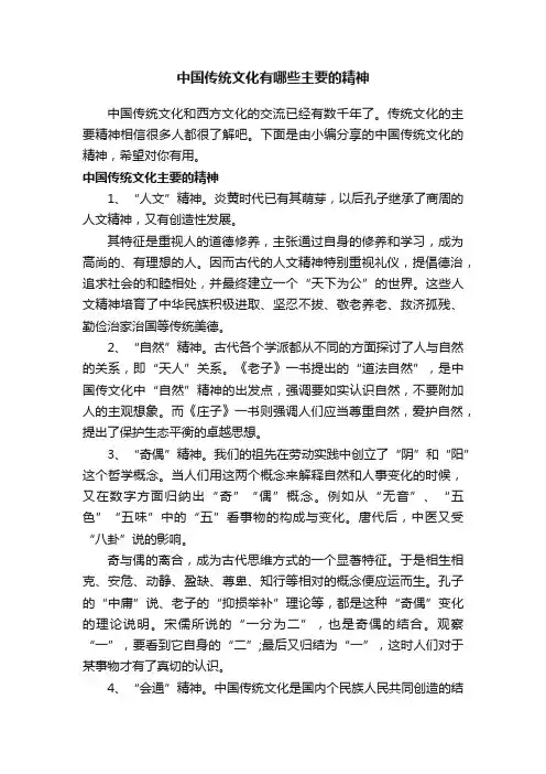 中国传统文化有哪些主要的精神