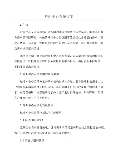 呼叫中心系统方案