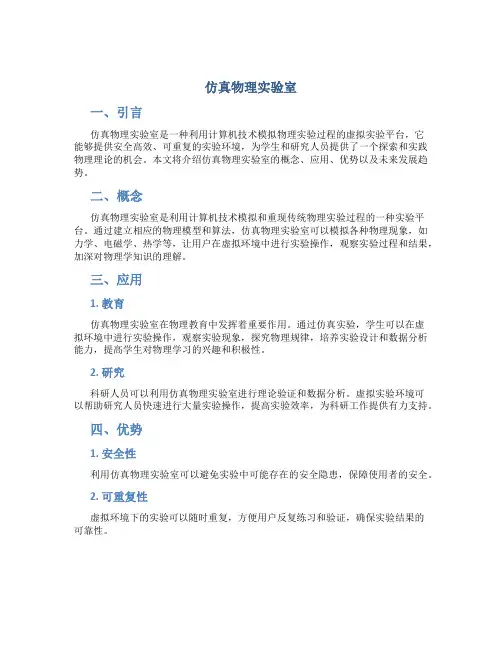 仿真物理实验室