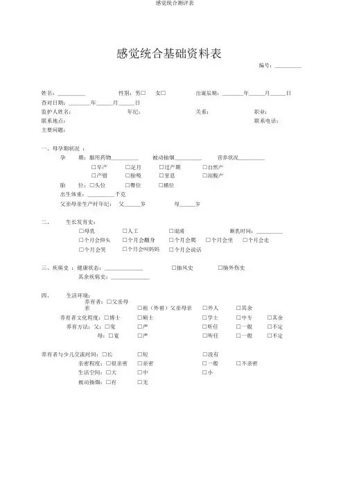 感觉统合测评表