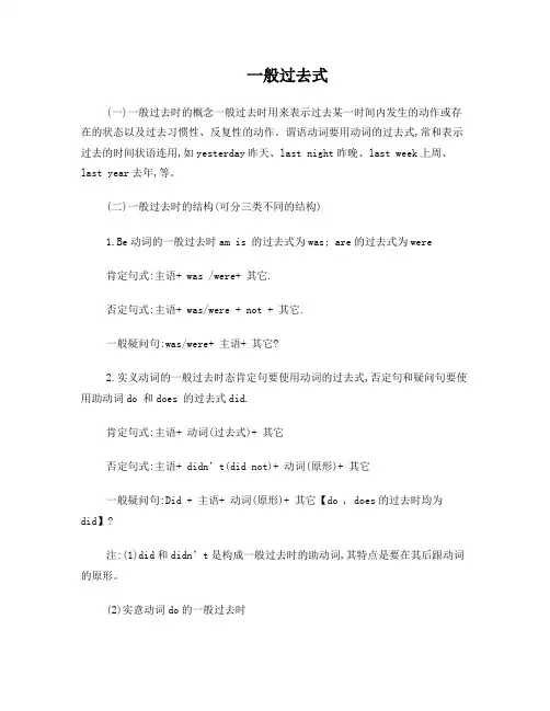 一般过去式专项讲解与练习