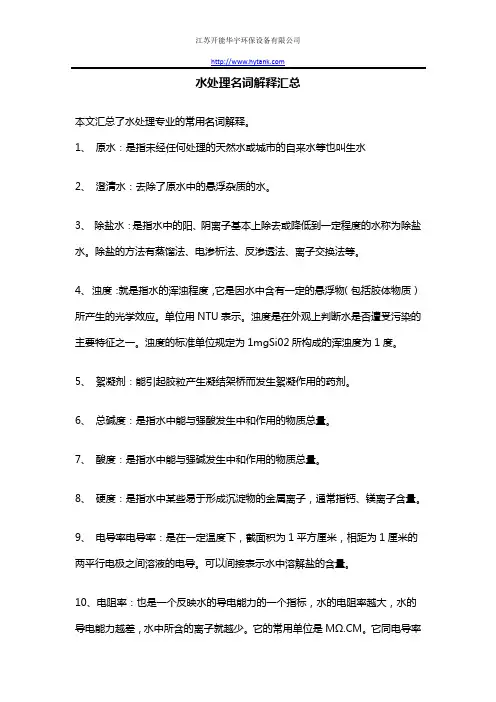 水处理名词解释汇总