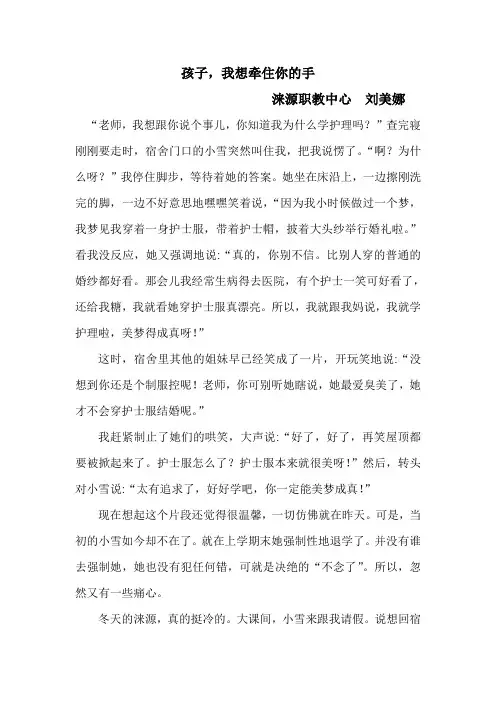 47.中小学班主任基本功大赛教育故事1