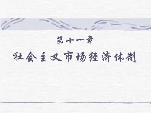 中国特色的社会主义市场经济体制