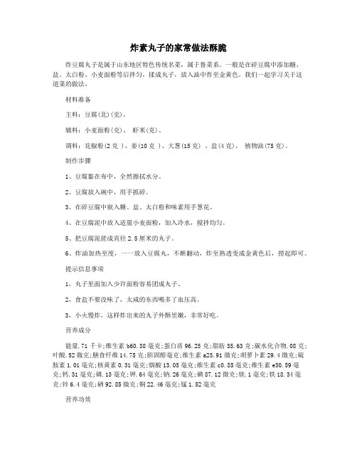 炸素丸子的家常做法酥脆