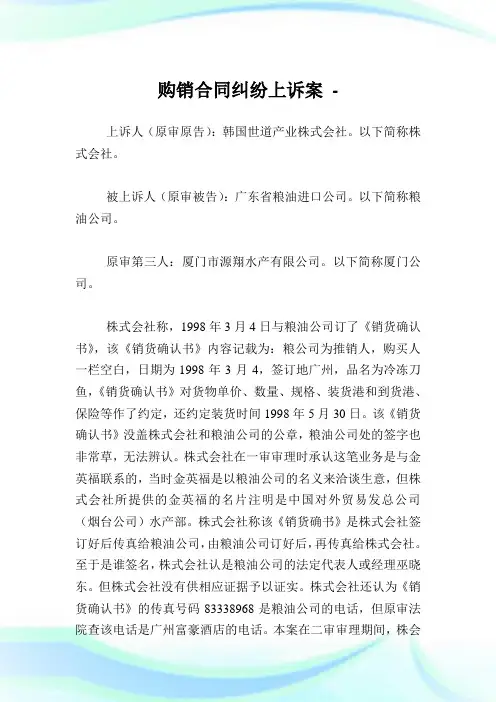 购销合同纠纷上诉案.doc