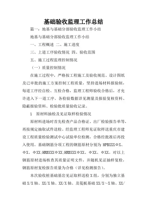 基础验收监理工作总结