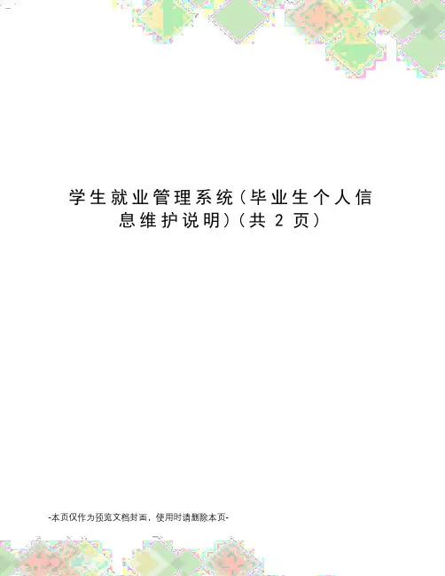 学生就业管理系统