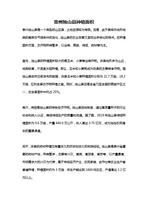 贵州独山县种植面积
