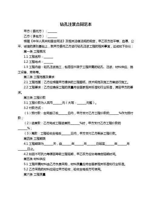 钻孔注浆合同范本