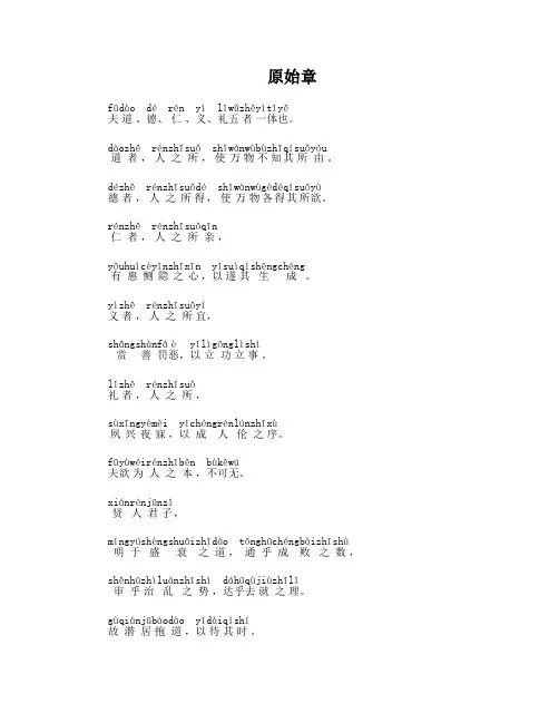 黄石公《素书》全文拼音注音