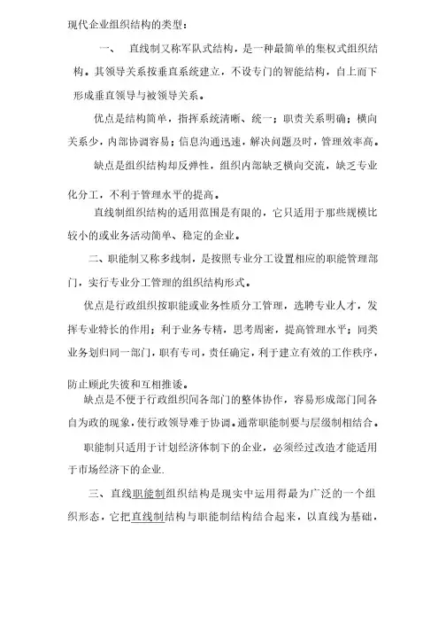 现代企业组织结构的类型