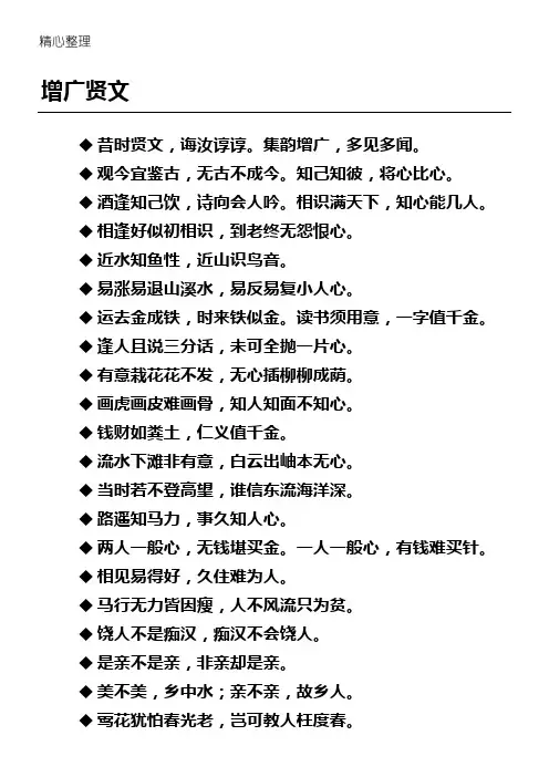 增广贤文全文