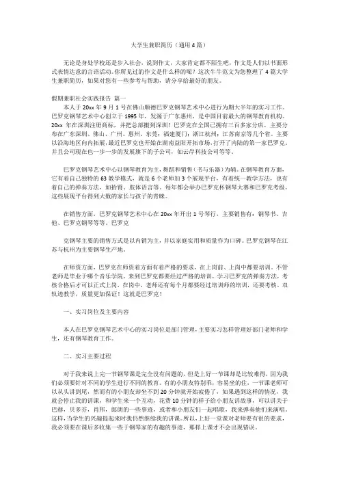 大学生兼职简历(通用4篇)