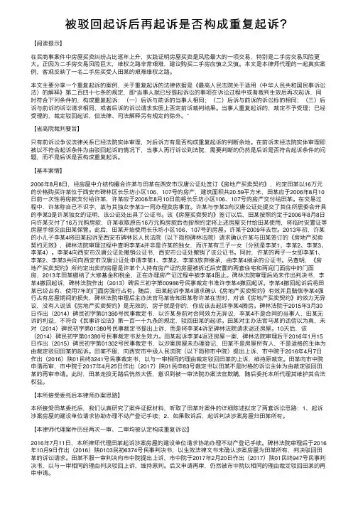 被驳回起诉后再起诉是否构成重复起诉？