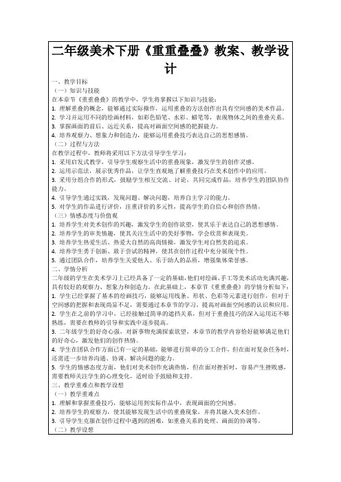 二年级美术下册《重重叠叠》教案、教学设计