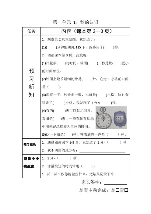 小学三年级数学预习单