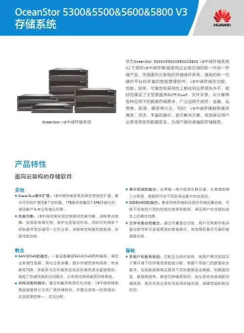 华为OceanStor 5300  5500  5600  5800 V3存储系统Data Sheet