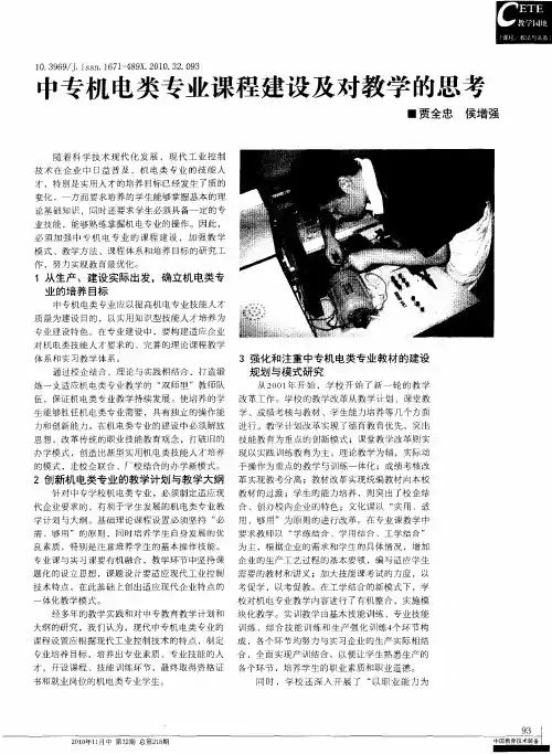 中专机电类专业课程建设及对教学的思考