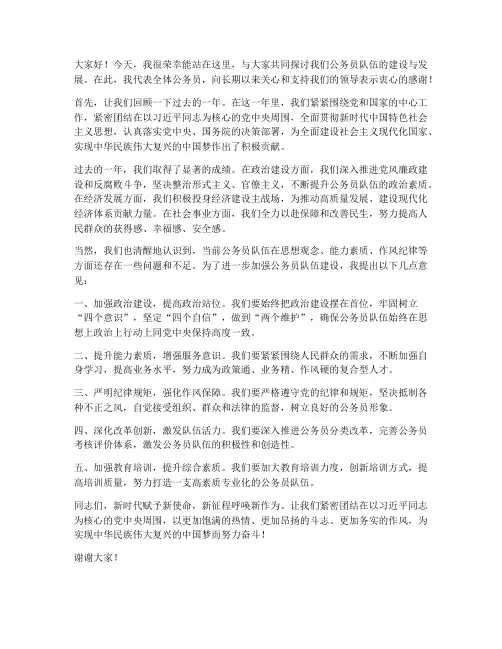 公务员领导讲话发言稿范文
