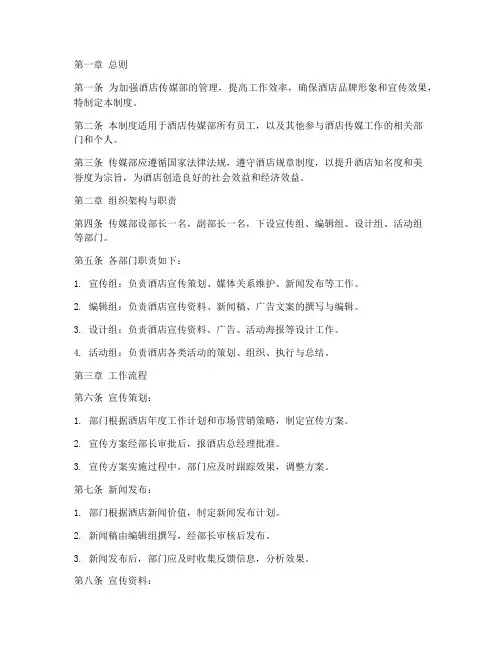 酒店传媒部管理制度