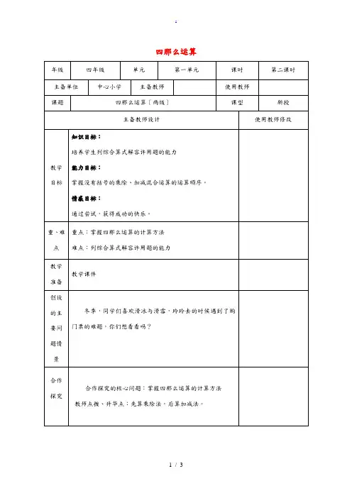 四年级数学下册 四则运算 4教案 人教新课标版 教案