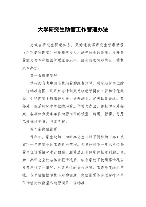 大学研究生助管工作管理办法