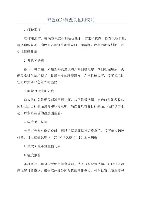 双色红外测温仪使用说明