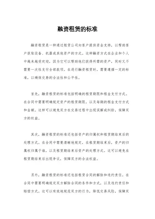 融资租赁的标准