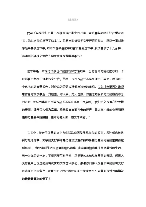 金蔷薇读书笔记读书摘录读书感想