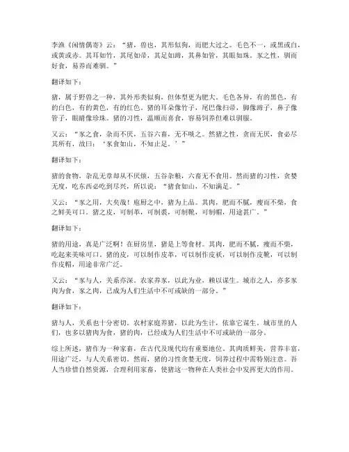 猪_李渔文言文翻译