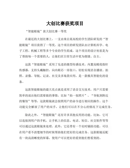 大创比赛获奖项目