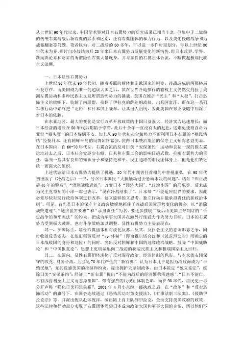 冷战后日本右翼势力的合流及反响