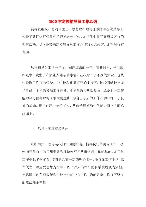 2019年高校辅导员工作总结