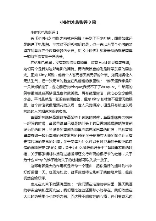 小时代电影影评3篇