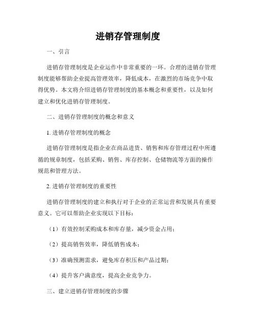 进销存管理制度