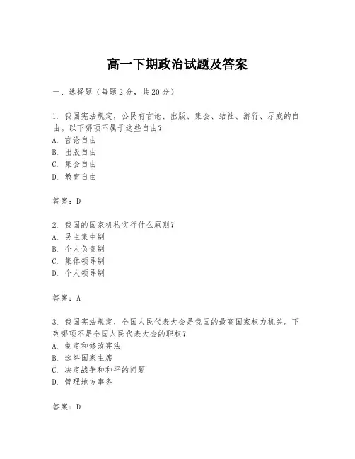 高一下期政治试题及答案