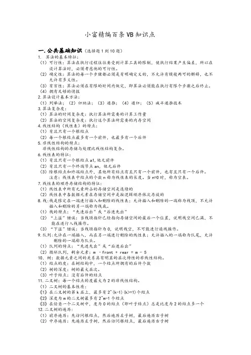 vb知识点精心整理